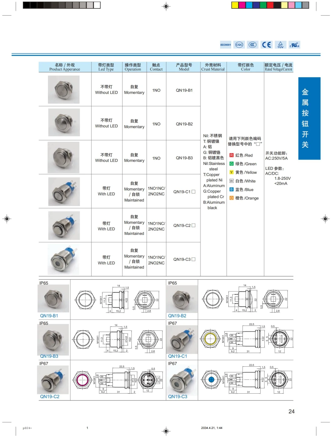 Baokezhen Qn19 Reset Metal Brass Screw Pin Flat Head Push Button Switch